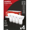 Лампа светодиодная LED-JCDRC-VC 4PACK 14Вт 230В GU10 4000К 1260лм (уп.4шт) IN HOME 4690612055879