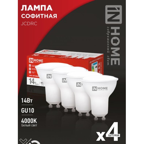Лампа светодиодная LED-JCDRC-VC 4PACK 14Вт 230В GU10 4000К 1260лм (уп.4шт) IN HOME 4690612055879