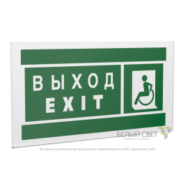 Знак безопасности PS-20106.E64 "Указ. выхода для инвал. в креслах колясках(лев.) " Белый свет a21488