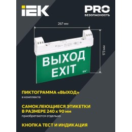 Светильник светодиодный ССА1100 2Вт 3ч IP20 эвакуационный двусторонний сменный с УДТУ IEK LSSA1-1100