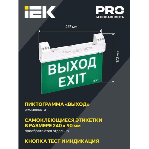 Светильник светодиодный ССА1100 2Вт 3ч IP20 эвакуационный двусторонний сменный с УДТУ IEK LSSA1-1100