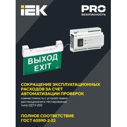 Светильник светодиодный ССА1100 2Вт 3ч IP20 эвакуационный двусторонний сменный с УДТУ IEK LSSA1-1100