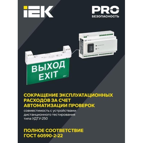 Светильник светодиодный ССА1100 2Вт 3ч IP20 эвакуационный двусторонний сменный с УДТУ IEK LSSA1-1100