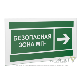 Знак безопасности PS-20106.E66 "Напр. движения к безопасной зоне МГН направо " Белый свет a21490