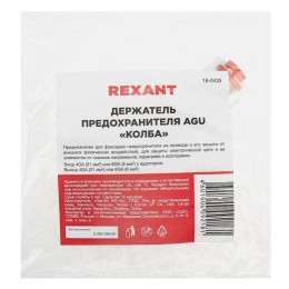 Держатель предохранителя AGU "Колба" Rexant 16-0425