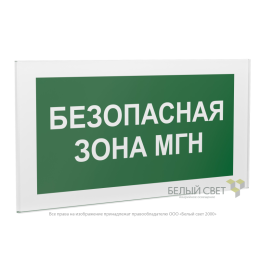 Знак безопасности PS-20106.E68 "Безопасная зона для МГН " Белый свет a21492