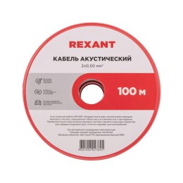 Кабель Stereo 2х0.5 Red/Black 100м (м) Rexant 01-6103-3