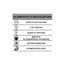 Вентилятор вытяжной осевой 100мм сетка бел. ERA 4