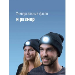 Шапка с фонариком 215х205х5 черн. (фонарь 66х50х15мм снимается; аккум. 3.7В/200мА.ч) 3 режима свечен