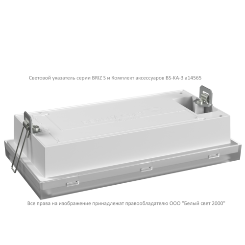 Комплект аксессуаров BS-KA-3 White Белый свет a14565