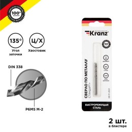 Сверло по металлу 2мм "Стандарт+" (P6M5 M-2) DIN 338 (блист.2шт) Kranz KR-91-0521