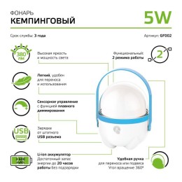 Фонарь кемпинговый аккумуляторный GFL 5Вт 380лм IP20 аккум. Li-ion 3600мА.ч диммир. голуб. GAUSS GF0