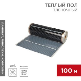Комплект "Теплый пол" (пленка) рулон RXM 308 220Вт/кв.м шир. 80см толщ. 0.338мм (уп.100м) Rexant 51-