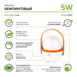 Фонарь кемпинговый аккумуляторный GFL 5Вт 380лм IP20 аккум. Li-ion 3600мА.ч диммир. оранж. GAUSS GF0