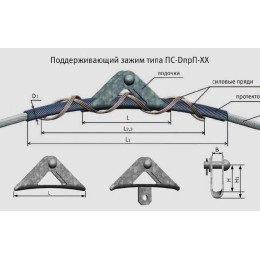 Зажим поддерживающий ПС-11 ОП-01 (ЛТ-18) ЭССП ЦБ-00004951