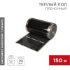 Комплект "Теплый пол" (пленка) рулон RXT 305 150Вт/кв.м шир. 50см толщ. 0.338мм (уп.150м) Rexant 51-