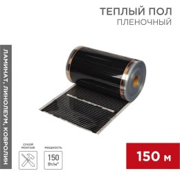 Комплект "Теплый пол" (пленка) рулон RXT 305 150Вт/кв.м шир. 50см толщ. 0.338мм (уп.150м) Rexant 51-