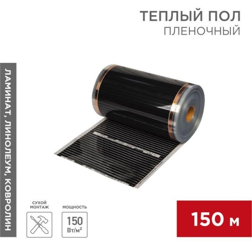 Комплект "Теплый пол" (пленка) рулон RXT 305 150Вт/кв.м шир. 50см толщ. 0.338мм (уп.150м) Rexant 51-