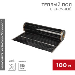 Комплект "Теплый пол" (пленка) рулон RXT 310 150Вт/кв.м шир. 100см толщ. 0.338мм (уп.100м) Rexant 51