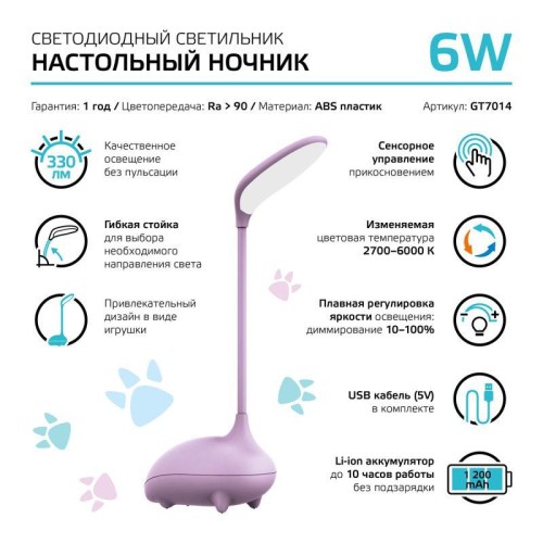 Светильник светодиодный настольный Qplus 6Вт 2700-6000К 330лм 5В аккум. Li-ion 1200мА.ч диммир. детс