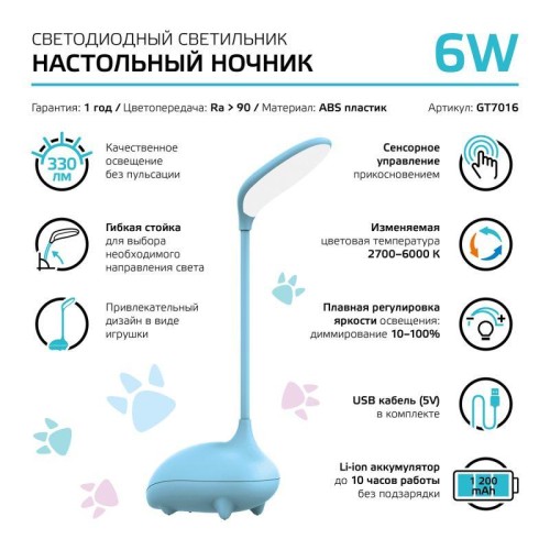 Светильник светодиодный настольный Qplus 6Вт 2700-6000К 330лм 5В аккум. Li-ion 1200мА.ч диммир. детс