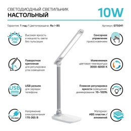 Светильник светодиодный настольный Qplus 10Вт 2700-6000К 590лм 5В с USB-разъемом диммир. бел. GAUSS