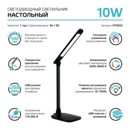 Светильник светодиодный настольный Qplus 10Вт 2700-6000К 590лм 5В с USB-разъемом диммир. черн. GAUSS