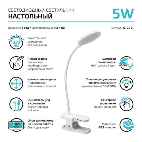 Светильник светодиодный настольный GTL 5Вт 4000К 330лм 5В аккум. Li-ion 1200мА.ч диммир. бел. GAUSS