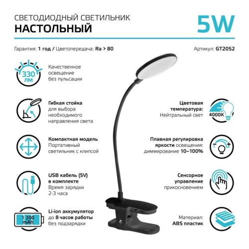 Светильник светодиодный настольный GTL 5Вт 4000К 330лм 5В аккум. Li-ion 1200мА.ч диммир. бел. GAUSS