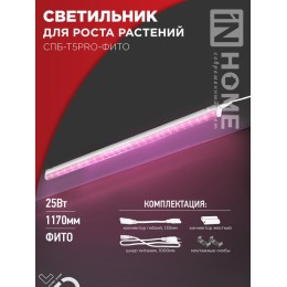 Светильник светодиодный СПБ-Т5PRO-ФИТО 25Вт 230В 1170мм полный спектр IN HOME 4690612055428