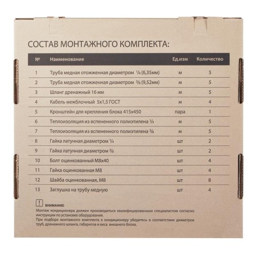 Комплект монтажный mon_compl01 для установки кондиционера Ballu Machine НС-1410005