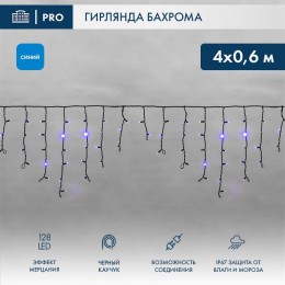 Гирлянда светодиодная "Айсикл" (бахрома) 4х0.6м 128LED син. 10Вт 230В IP67 эффект мерцания провод ка