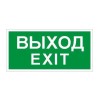 Пиктограмма "Выход/Exit" ПЭУ 011 200х200 PC-M (уп.2шт) СТ 2502001230
