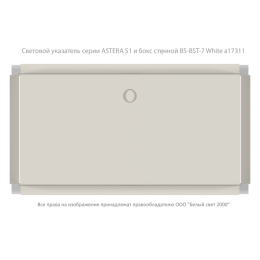 Оповещатель пожарный световой BS-ASTERA-10-F1-12 Белый свет a17310