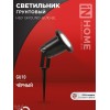 Светильник НБУ GROUND-1хGU10-BL IP54 уличный грунтовый алюм. черн. IN HOME 4690612055824