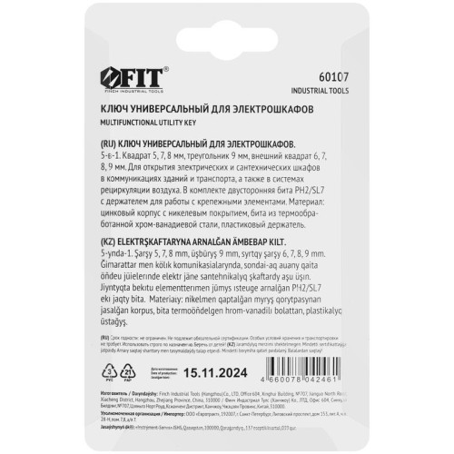 Ключ универсальный для электрошкафов 5в1 двусторон. CrV бита PH2/SL7 FIT 60107
