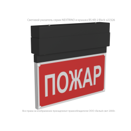 Оповещатель пожарный световой BS-NEXTRINO-10-F1-12 BLACK Белый свет a24782