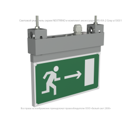 Оповещатель пожарный световой BS-NEXTRINO-10-F1-12 Gray Белый свет a24784