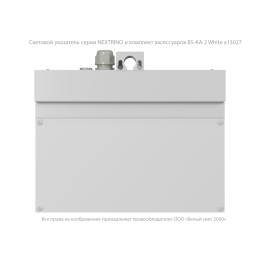 Оповещатель пожарный световой BS-NEXTRINO-10-F1-12 White Белый свет a24783