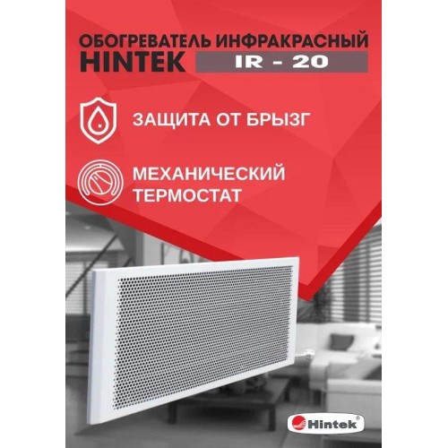 Обогреватель инфракрасный IR-20 HINTEK 04.07.01.214394