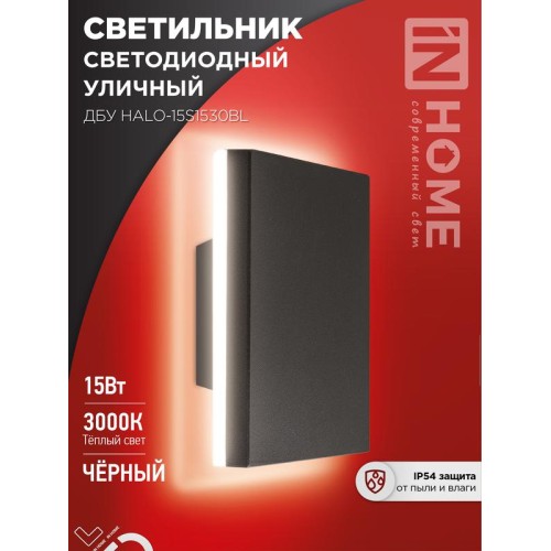 Светильник светодиодный ДБУ HALO-S1530BL 15Вт 3000К IP54 150х50мм уличный квадратный черн. IN HOME 4