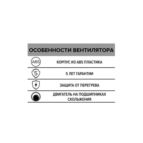 Вентилятор вытяжной осевой 125мм бел. ERA PROFIT 5