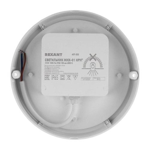 Светильник светодиодный ЖКХ-01 12Вт 6500К IP65 1000лм 155мм пылевлагозащ. круг Rexant 607-202