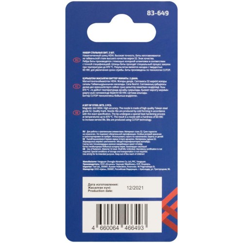 Бита стальная Profi HEX4 50мм (уп.2шт) Cutop 83-649