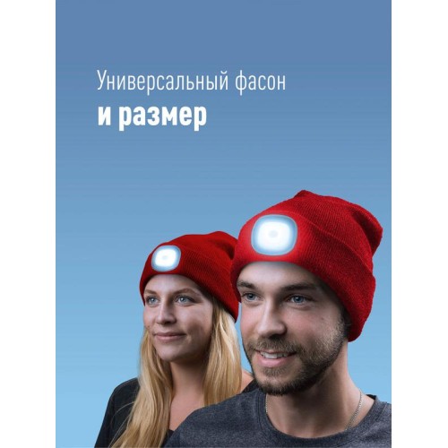 Шапка с фонариком 215х205х5 красн. (фонарь 66х50х15мм снимается; аккум. 3.7В/200мА.ч) 3 режима свече