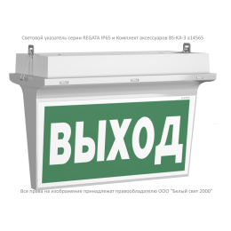 Указатель световой BS-REGATA-83-S1-INEXI3 IP65 Белый свет a26085