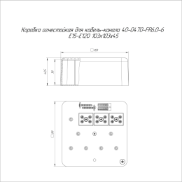 Коробка огнестойкая для кабель-канала 40-0470-FR6.0-6 Е15-Е60 (латунь) RAL9003 103х103х45 Промрукав