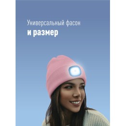 Шапка с фонариком 215х205х5 пастельно-роз. (фонарь 66х50х15мм снимается; аккум. 3.7В/200мА.ч) 3 режи