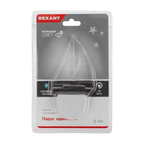 Ночник светодиодный ПАРУС ОДИНОКИЙ голуб. 230В Rexant 75-0313