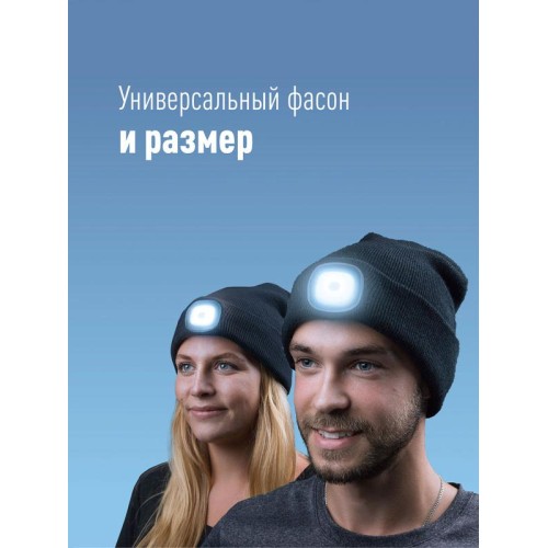 Шапка с фонариком 215х205х5 черн. (фонарь 68х40х23мм снимается и крепится в другое место; аккум. 3.7
